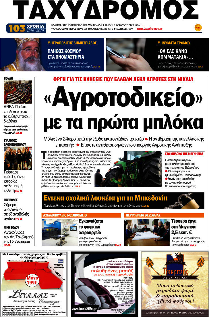 Ταχυδρόμος