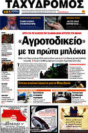 /Ταχυδρόμος