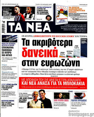 Τα Νέα: Τα ακριβότερα δανεικά στην ευρωζώνη