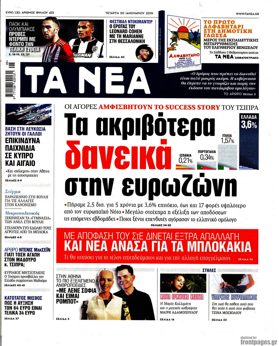 Τα Νέα