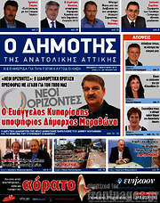 /Δημότης Αν. Αττικής