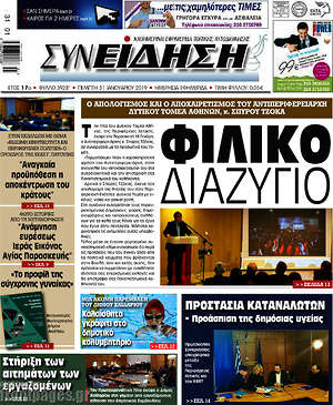 Πρωτοσέλιδο Συνείδηση