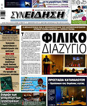 /Συνείδηση