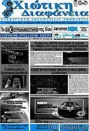 /Χιώτικη Διαφάνεια