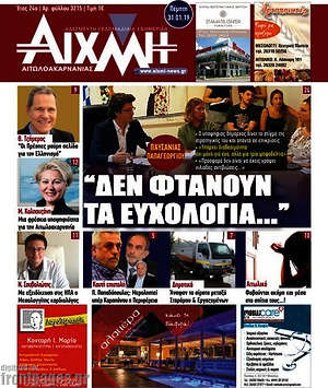 Πρωτοσέλιδο Αιχμή