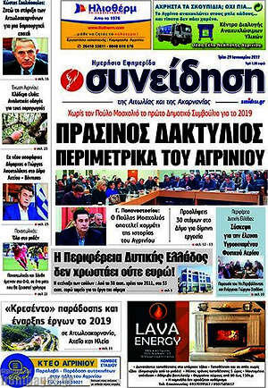 Πρωτοσέλιδο Συνείδηση