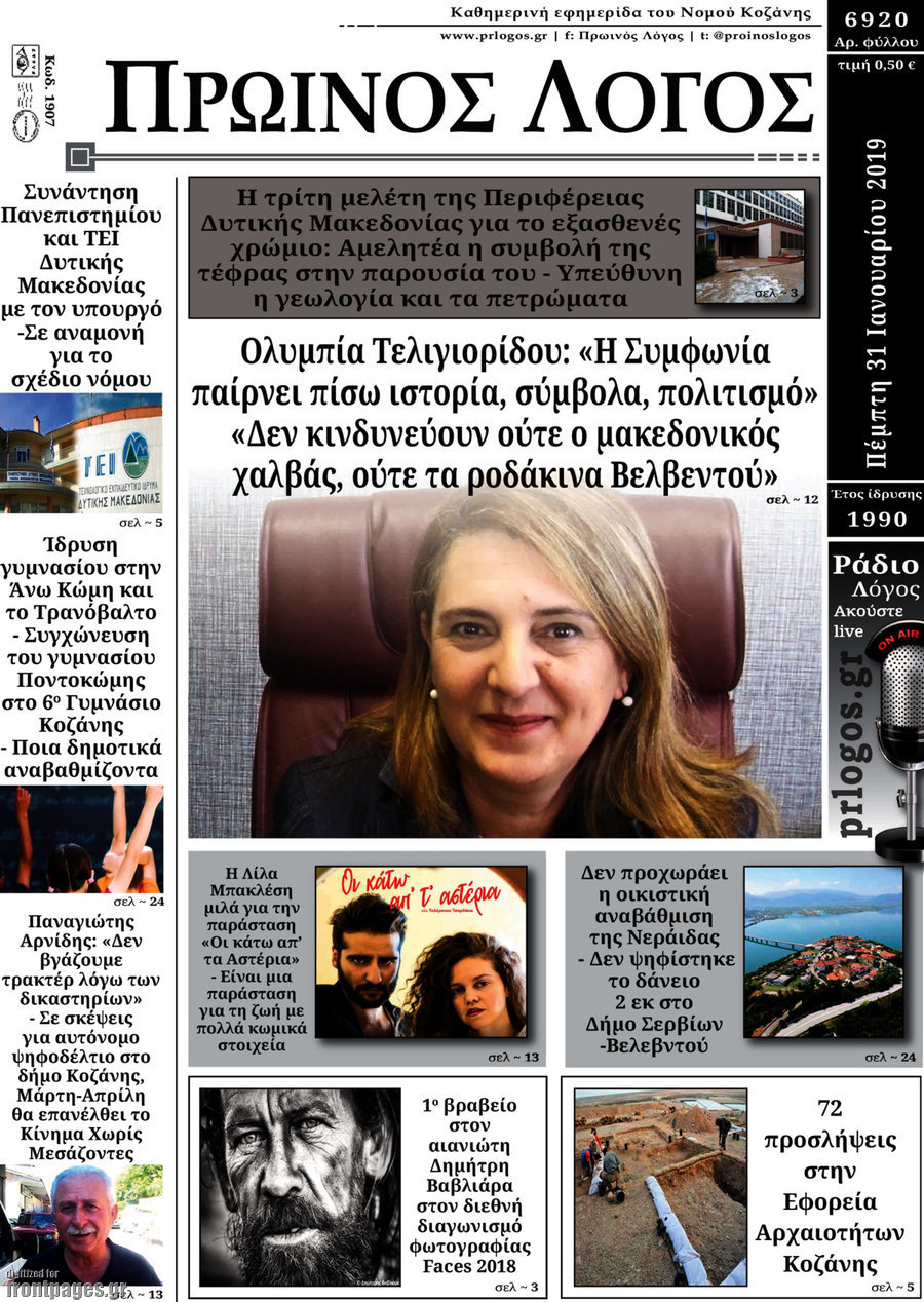 Πρωινός Λόγος