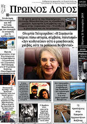 /Πρωινός Λόγος
