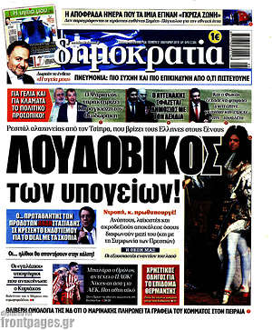 Δημοκρατία: Λουδοβίκος των υπογείων!