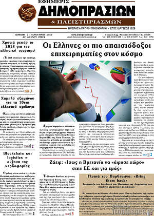 Πρωτοσέλιδο Εφημερίς Δημοπρασιών