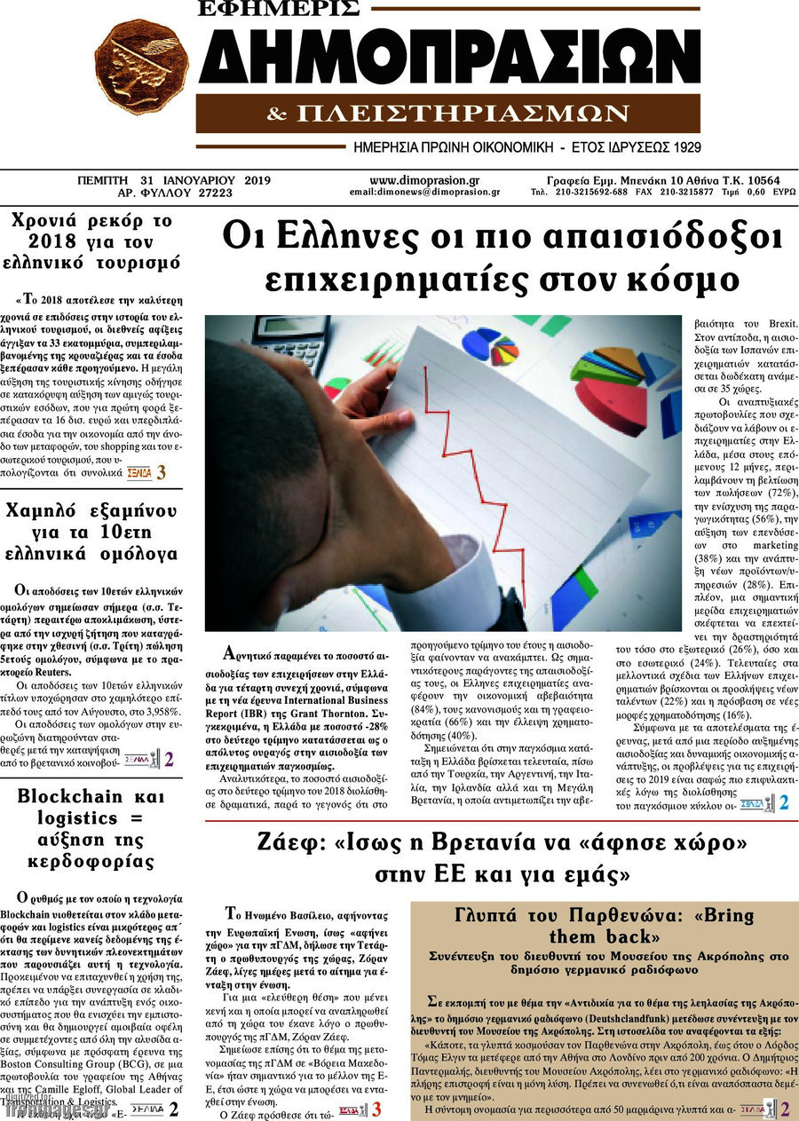 Εφημερίς Δημοπρασιών