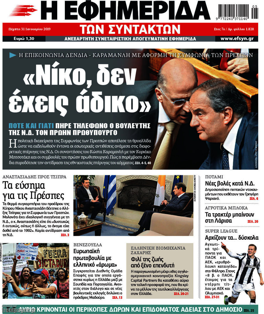 Η εφημερίδα των συντακτών