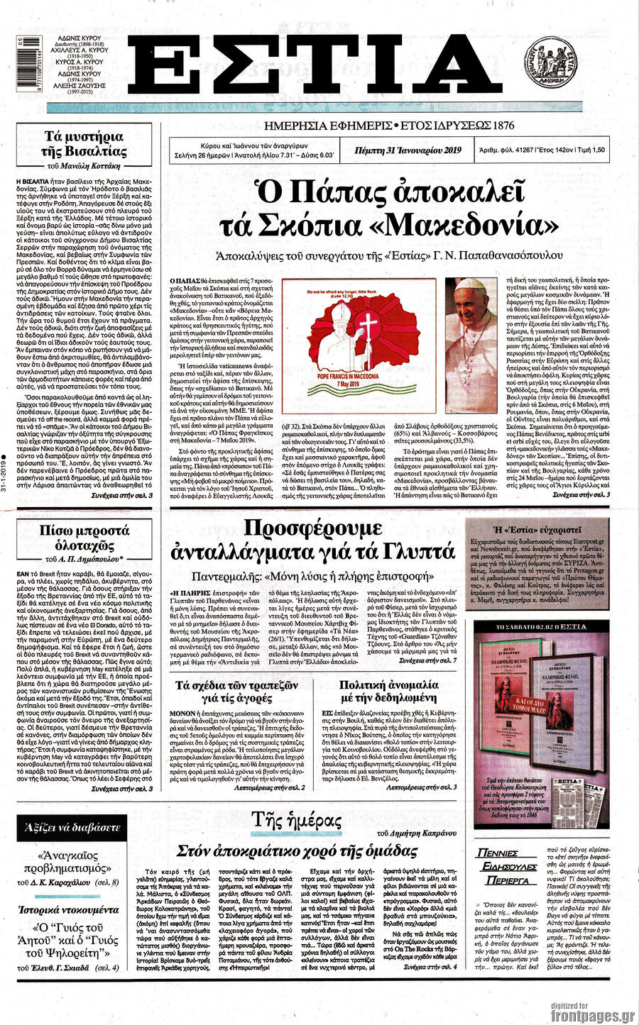 Εστία