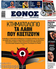 /Έθνος