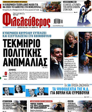 Φιλελεύθερος: Τεκμήριο πολιτικής ανωμαλίας