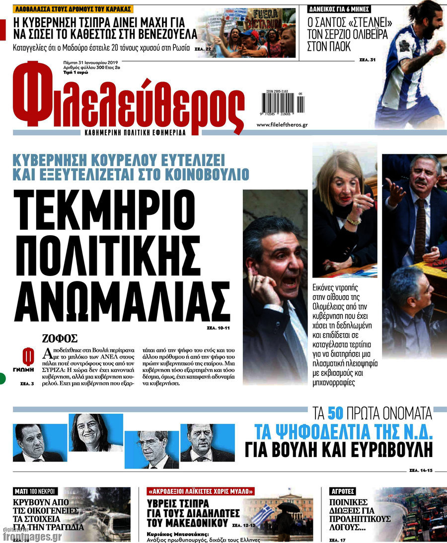 Φιλελεύθερος
