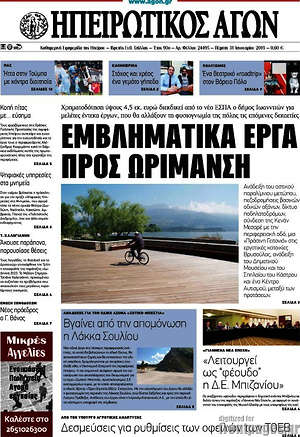 Πρωτοσέλιδο Ηπειρωτικός Αγών