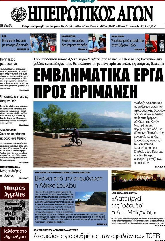 Ηπειρωτικός Αγών