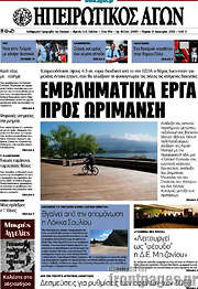 /Ηπειρωτικός Αγών