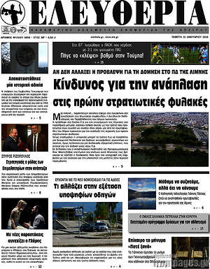 Πρωτοσέλιδο Ελευθερία