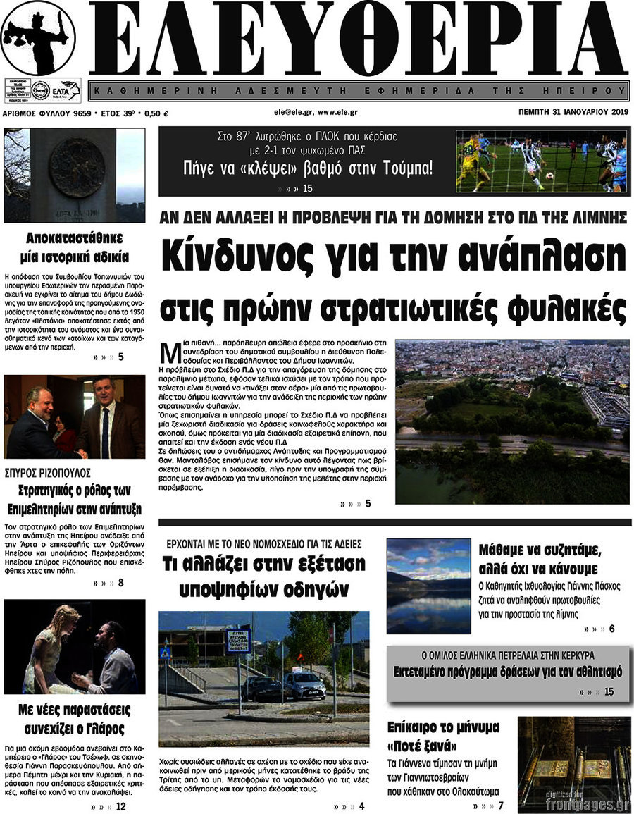 Ελευθερία