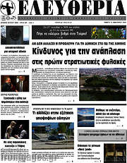 /Ελευθερία