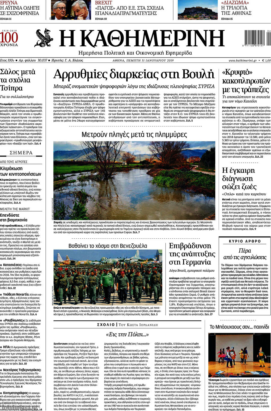 Η Καθημερινή