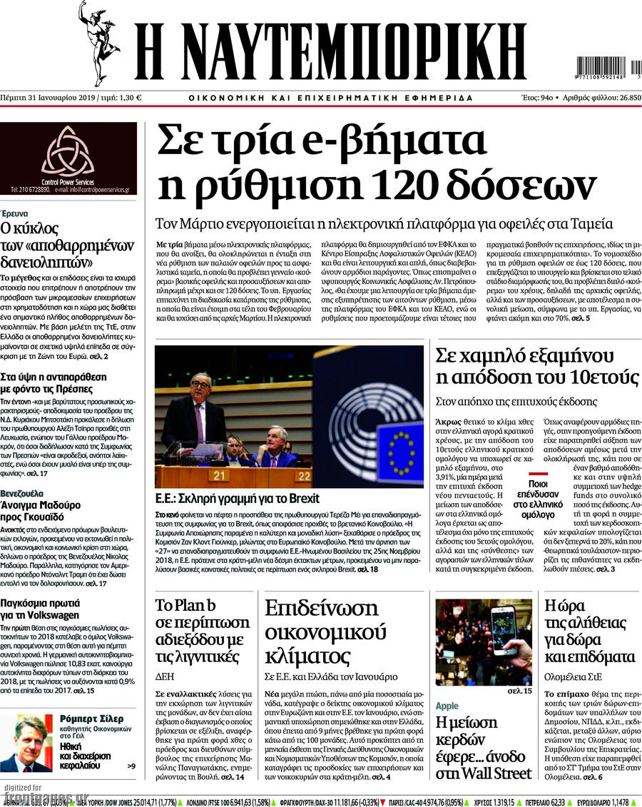 Η Ναυτεμπορική