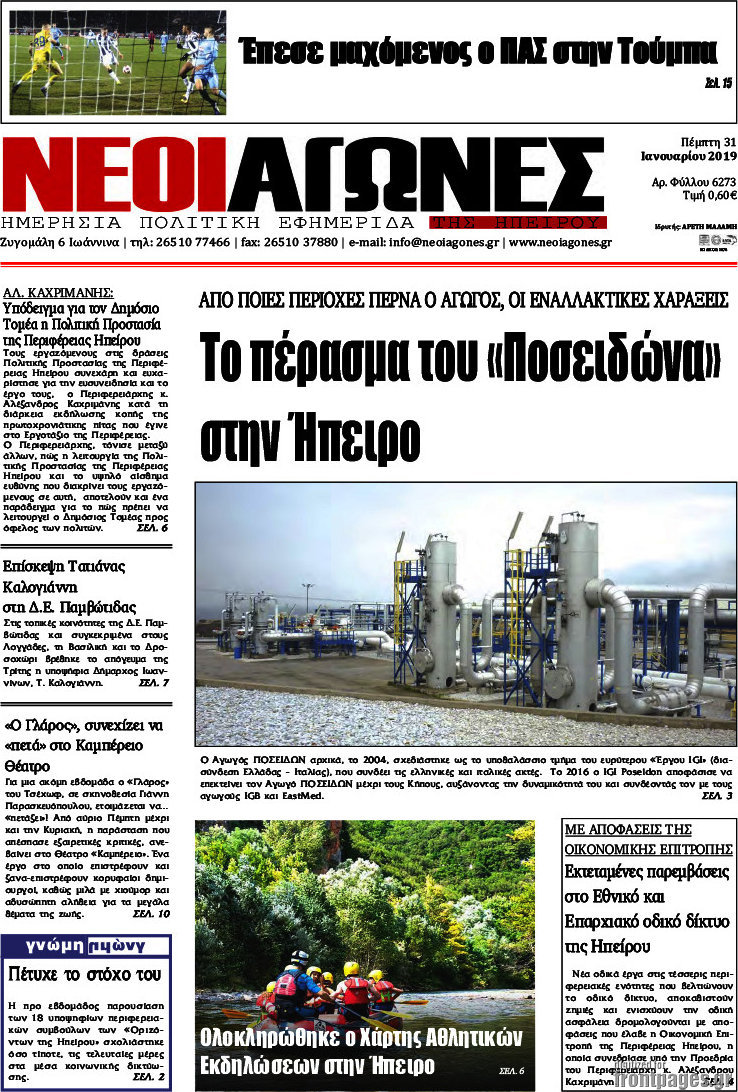 Νέοι Αγώνες