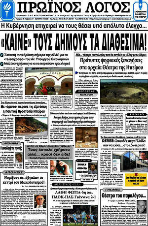 Πρωτοσέλιδο Πρωινός Λόγος