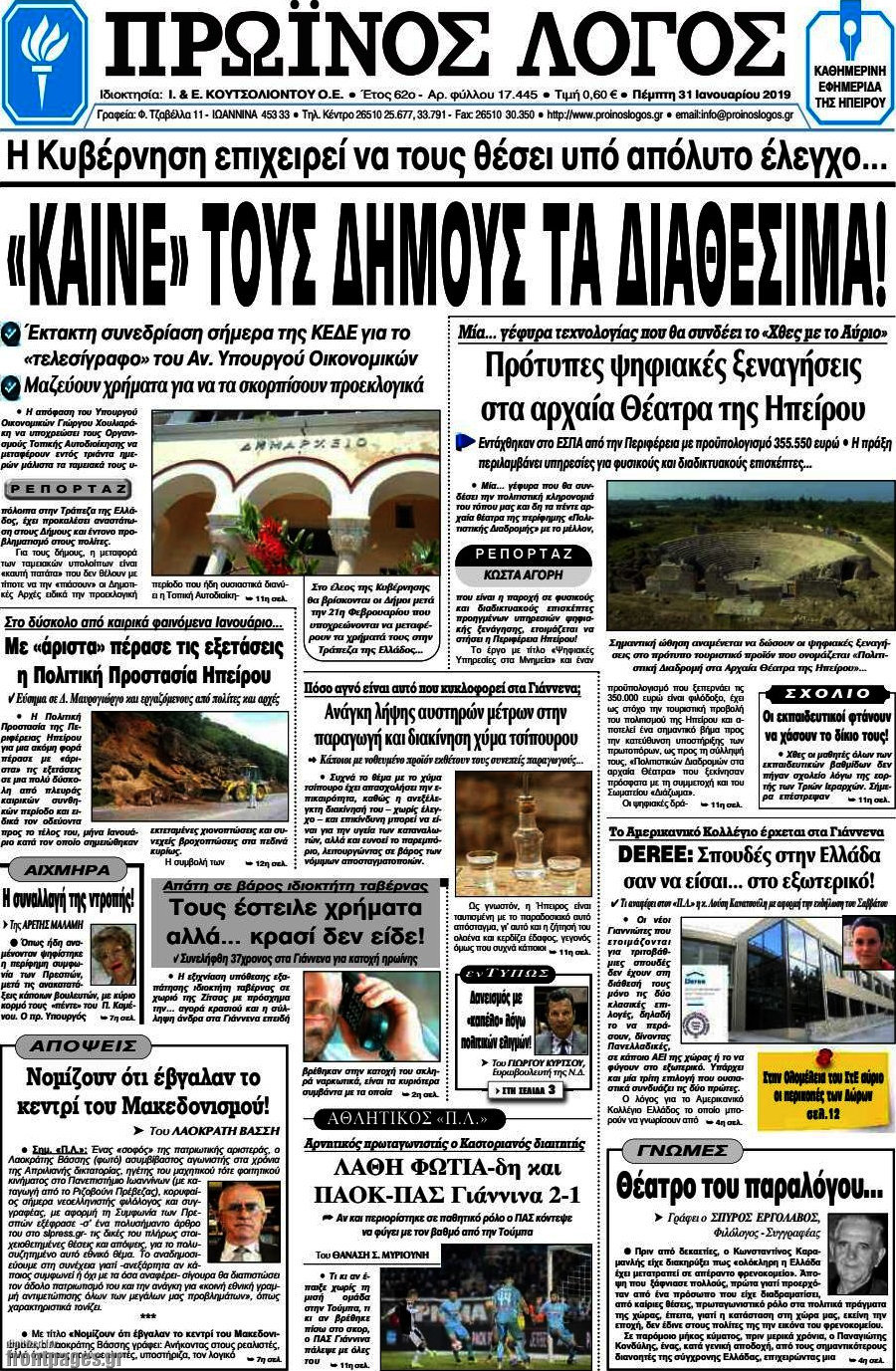 Πρωινός Λόγος