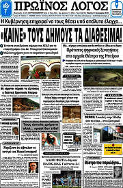 /Πρωινός Λόγος