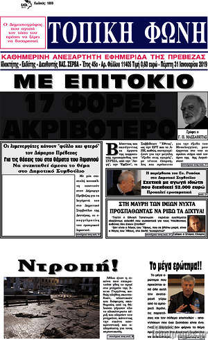 Πρωτοσέλιδο Τοπική Φωνή