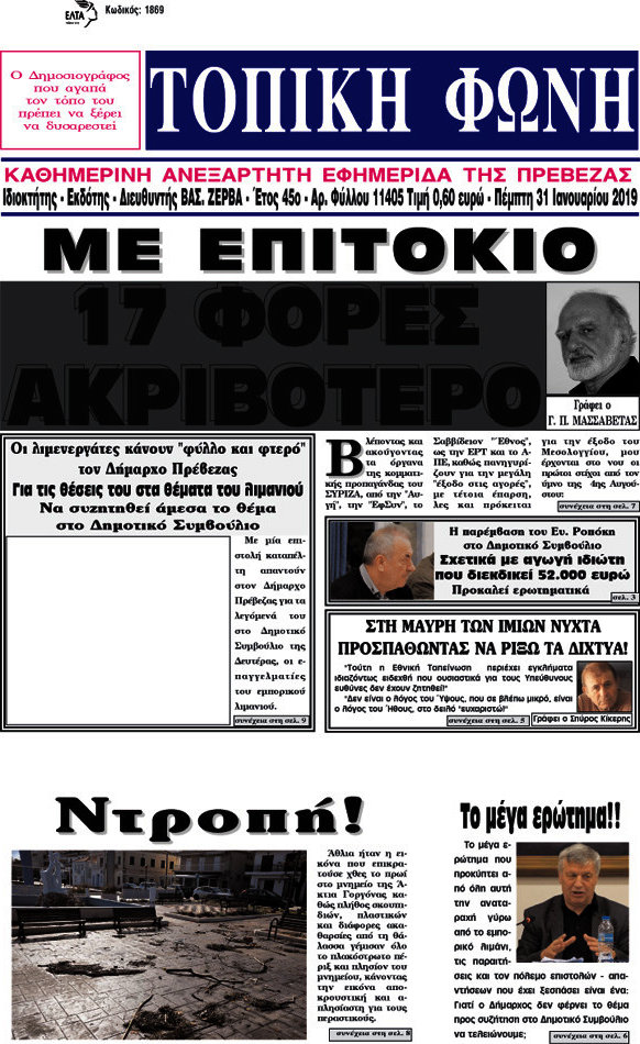 Τοπική Φωνή