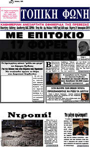 /Τοπική Φωνή