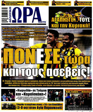 Πρωτοσέλιδο εφημερίδας Η Ώρα των Σπορ - protoselida