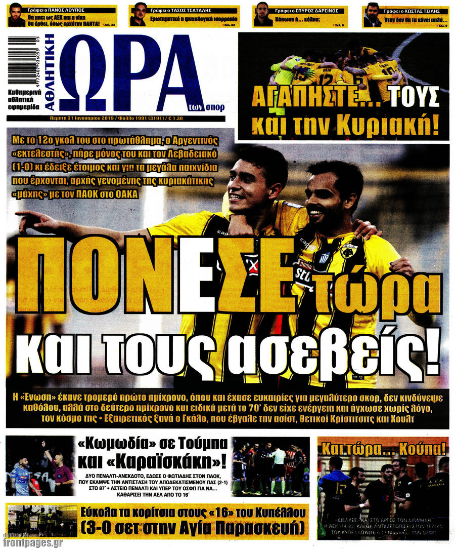 Η Ώρα των Σπορ