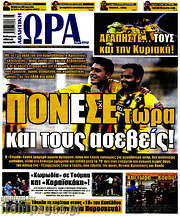 /Η Ώρα των Σπορ