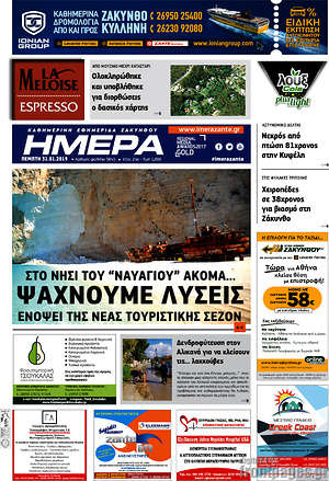 Πρωτοσέλιδο Ημέρα Ζακύνθου