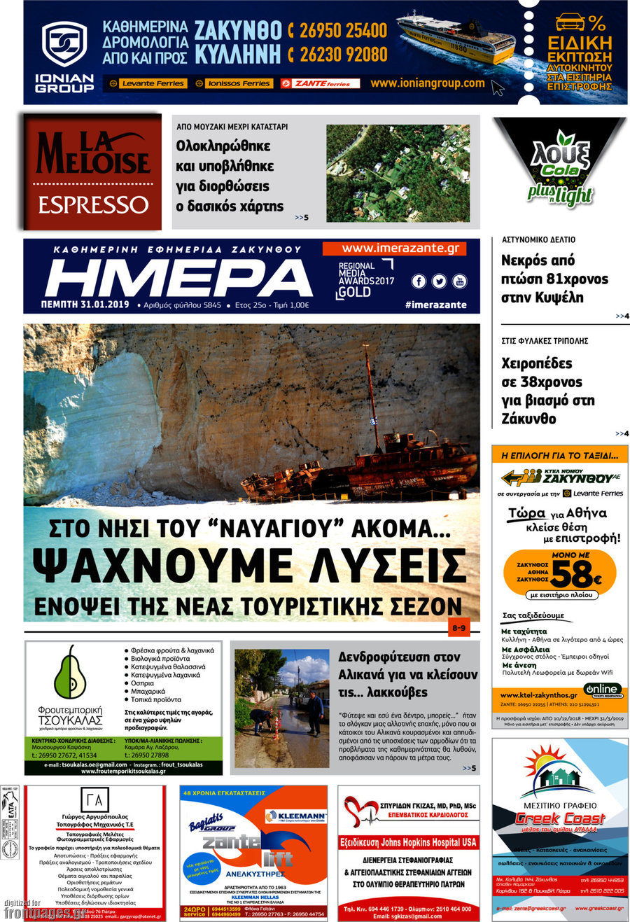 Ημέρα Ζακύνθου