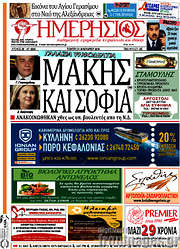 /Ημερήσιος