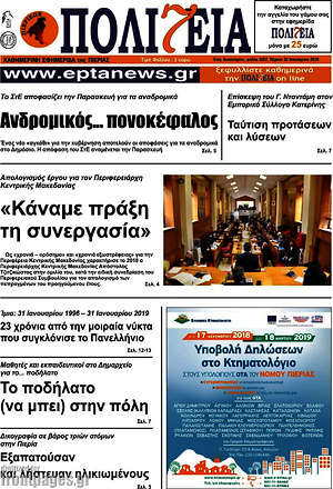 Πρωτοσέλιδο Πολιτεία