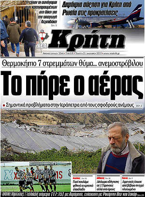 Πρωτοσέλιδο Νέα Κρήτη