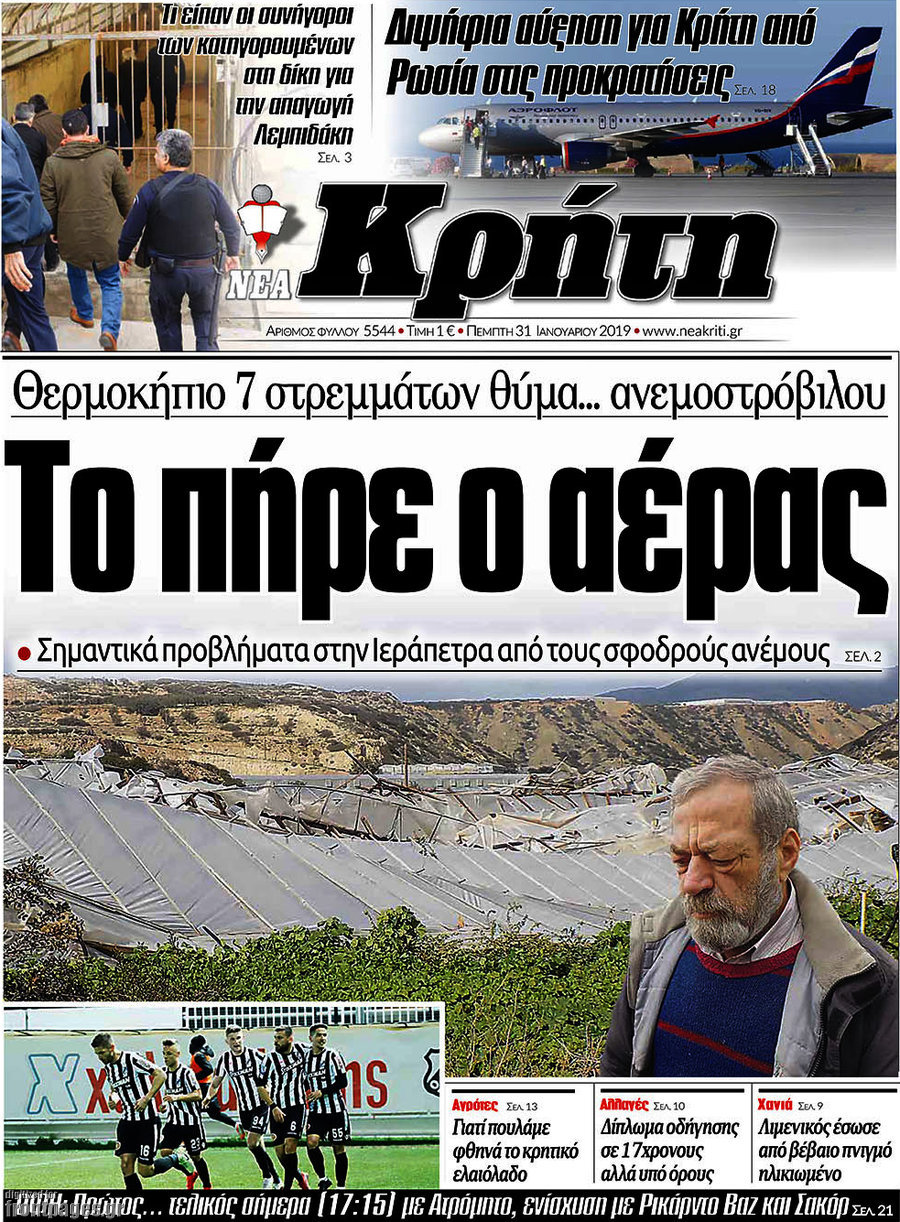 Νέα Κρήτη