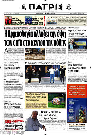 Πρωτοσέλιδο Πατρίς