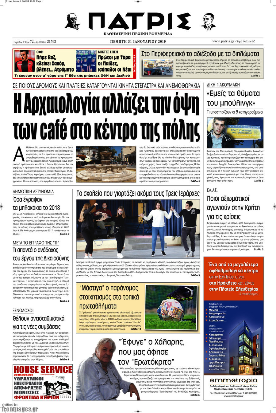 Πατρίς