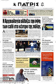 /Πατρίς