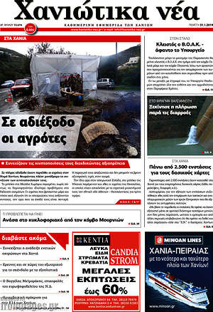 Πρωτοσέλιδο Χανιώτικα Νέα