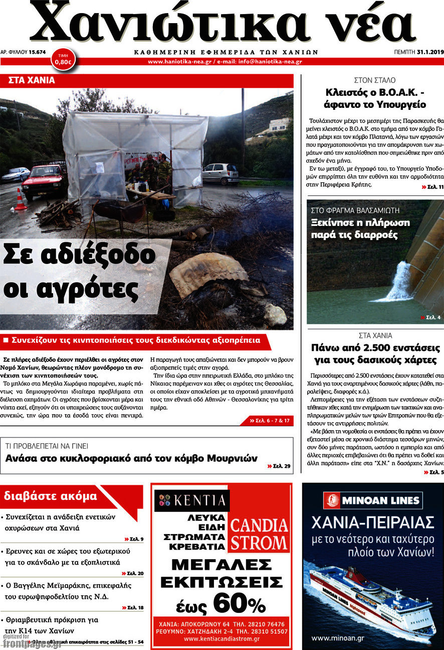 Χανιώτικα Νέα