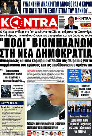 Kontra News: "Πόδι" βιομηχάνων στη Νέα Δημοκρατία